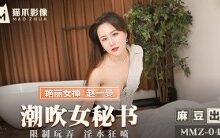 潮吹女秘书-赵一曼-调侃网