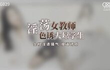 女教师色诱大屌学生-晴天-调侃网